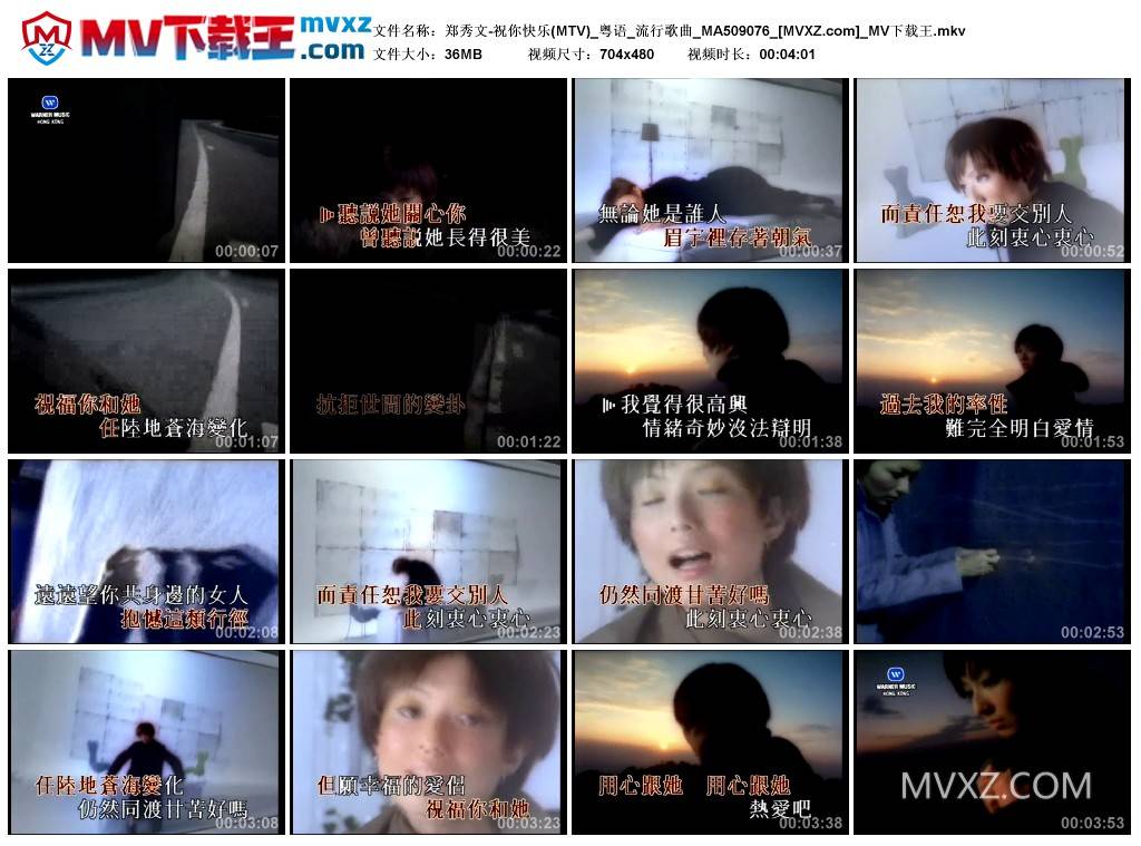 郑秀文-祝你快乐(MTV)_粤语_流行歌曲_MA509076